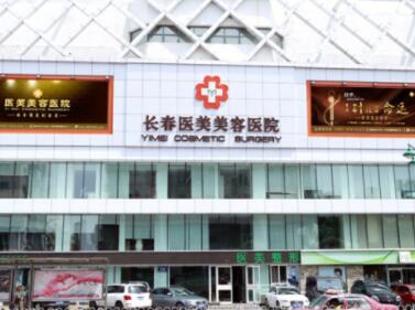 長(zhǎng)春醫(yī)美整形美容醫(yī)院