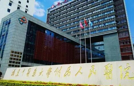 福建省人民醫(yī)院整形美容科