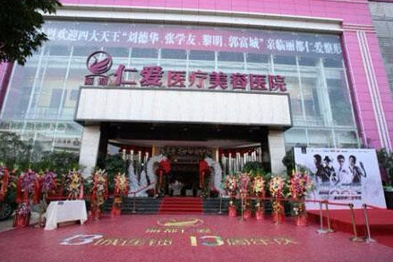 昆明麗都醫(yī)療美容門診部