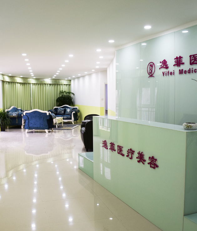 南通逸菲醫(yī)療美容醫(yī)院