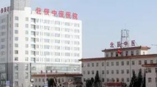 天津北辰醫(yī)院整形外科