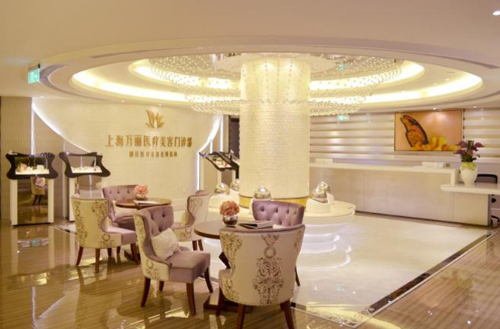 上海萬麗醫(yī)療美容門診部