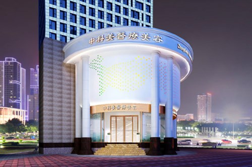 廣州中科美醫(yī)療美容醫(yī)院
