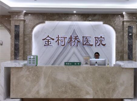 紹興金柯橋醫(yī)院