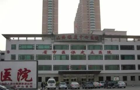 山西煤炭中心醫(yī)院整形外科