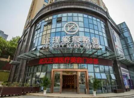 武漢正璞疤痕整復