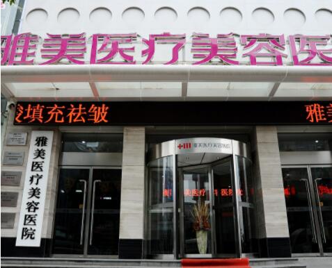 衡陽雅美整形醫(yī)院