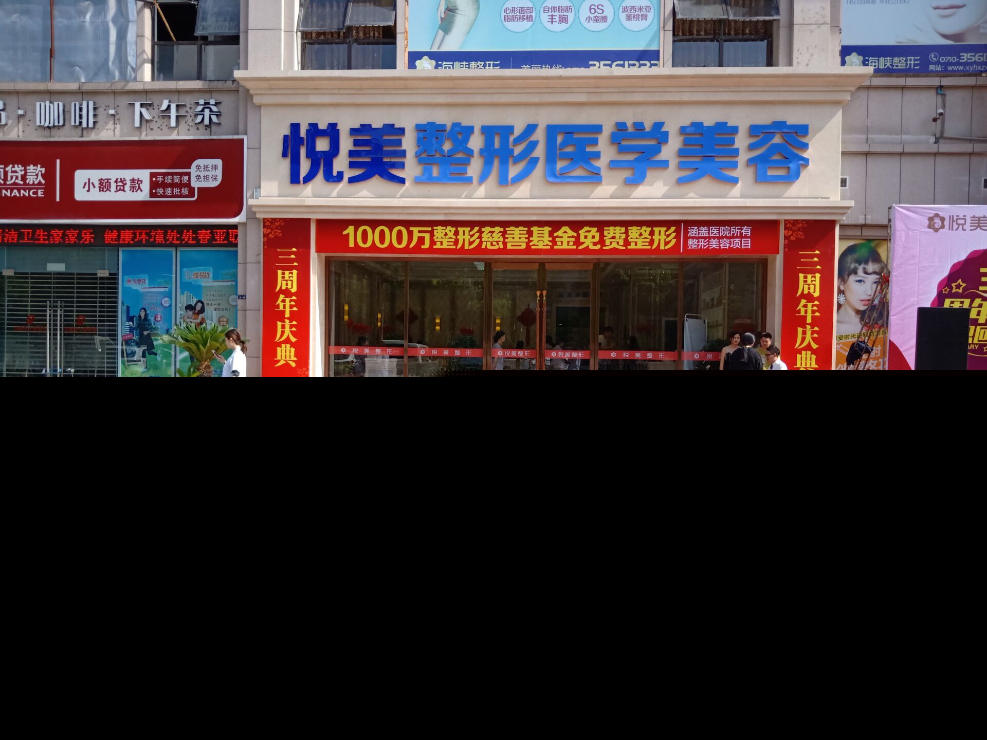 湖北襄陽悅美醫(yī)療美容美容