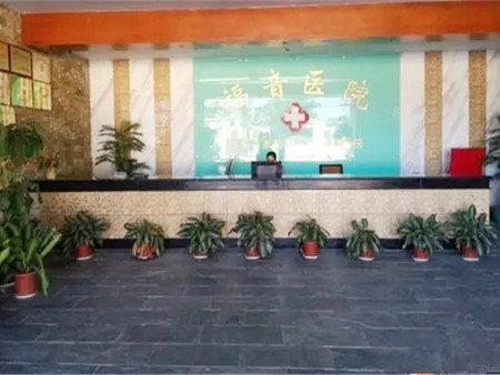 三亞福音國(guó)際整形美容醫(yī)院