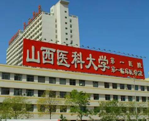 山西醫(yī)科大學附屬第一醫(yī)院整形美容中心