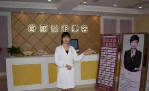 寧波尚麗整形美容門診部