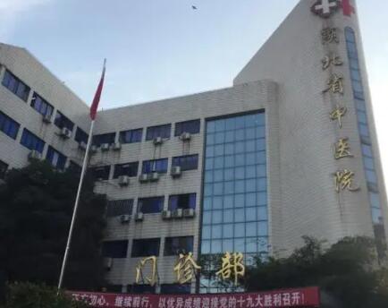 武漢中醫(yī)院美容整形科