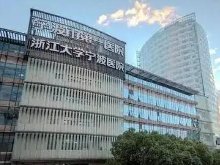 寧波第一醫(yī)院整形科整形科