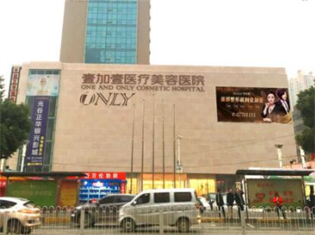 武漢壹加壹整形醫(yī)院