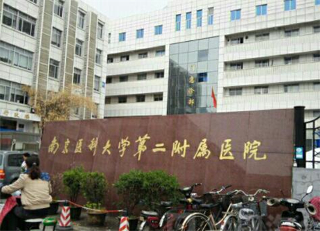 南京醫(yī)科大學(xué)第二附屬醫(yī)院整形科