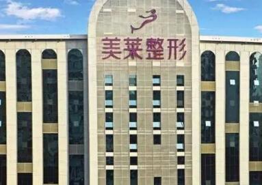 石家莊美菜醫(yī)學(xué)美容醫(yī)院