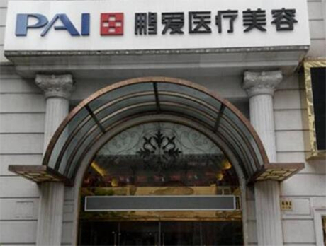 上海鵬愛美容醫(yī)院