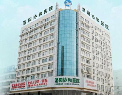 洛陽(yáng)協(xié)和醫(yī)院美容科