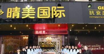 開(kāi)封晴美醫(yī)療美容