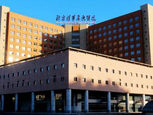 北京清華長(zhǎng)庚醫(yī)院