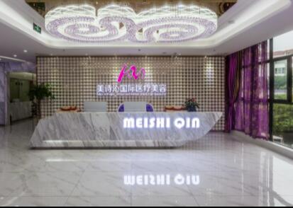 成都美詩沁醫(yī)療美容門診部