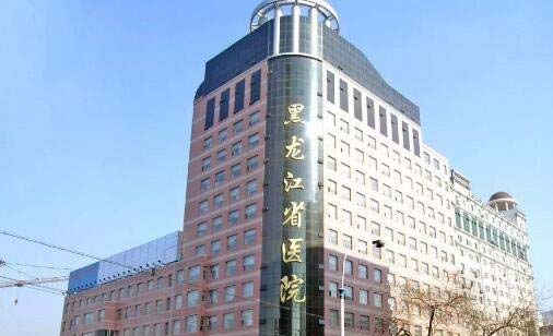 黑龍江省醫(yī)院南崗分院整形外科
