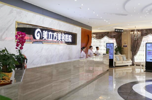 東莞美立方整形美容
