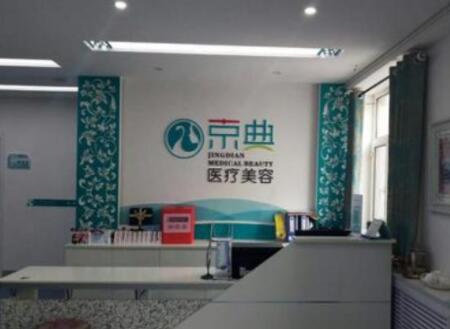 長(zhǎng)春京典整形醫(yī)院