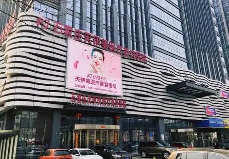 石家莊冀美整形美容門(mén)診部