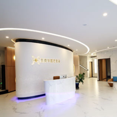珠海美南華醫(yī)療美容醫(yī)院