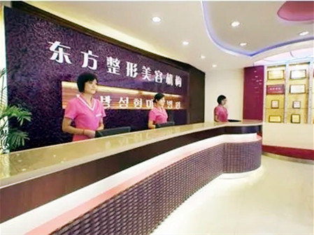 重慶東方整形美容醫(yī)院
