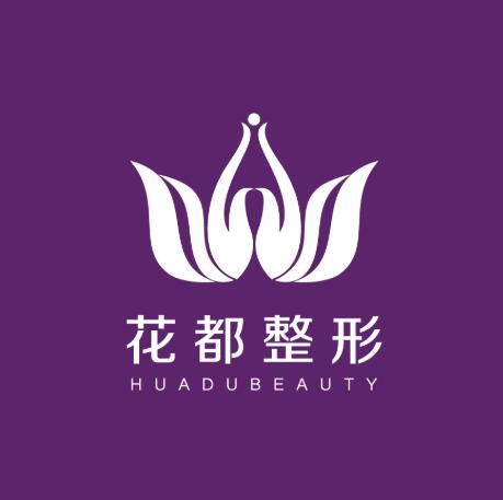 重慶花都醫(yī)療美容醫(yī)院