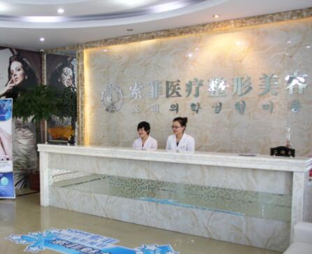 哈爾濱索菲醫(yī)美醫(yī)院