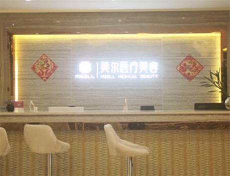 長沙美沃美爾醫(yī)療美容醫(yī)院