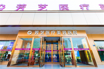 2023鄭州物理去除靜態(tài)紋排行榜top10強大型正規(guī)整形醫(yī)院技術出眾！鄭州芳藝整形醫(yī)院口碑值得信賴~