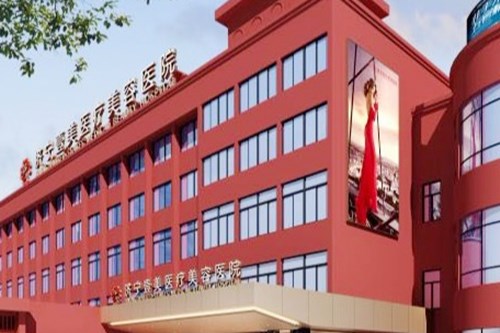 濟寧壹美整形醫(yī)院
