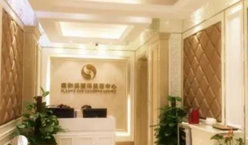 重慶康和美整形美容醫(yī)院