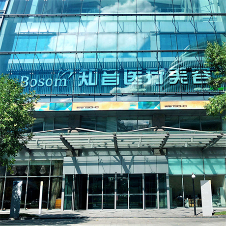 北京知音整形醫(yī)院