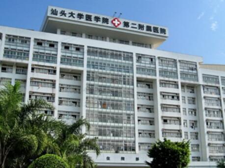 汕頭大學(xué)醫(yī)學(xué)院第二附屬醫(yī)院整形科