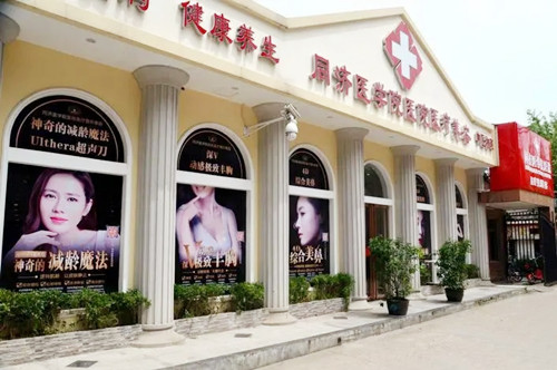 武漢同濟醫(yī)院整形外科