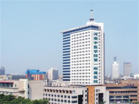 河南中醫(yī)藥大學(xué)第一附屬醫(yī)院（河南中醫(yī)一附院）整形科