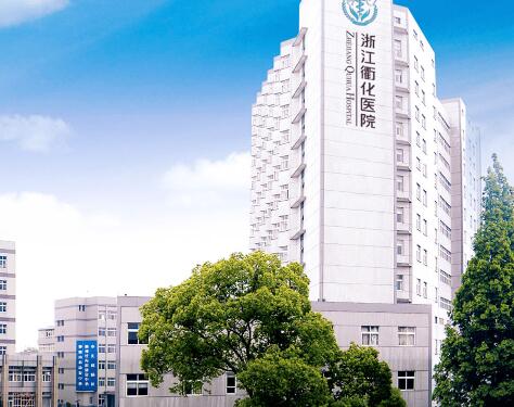 浙江衢化醫(yī)院激光整形美容中心