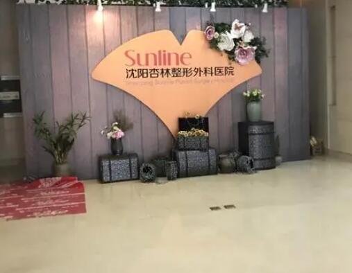 沈陽杏林醫(yī)療美容醫(yī)院