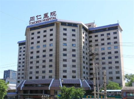首都醫(yī)科大學附屬北京同仁醫(yī)院整形科
