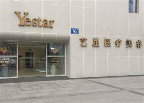 成都藝星整形美容醫(yī)院