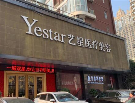 武漢藝星整形外科醫(yī)院