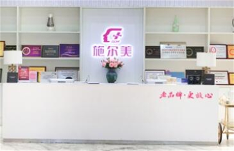 江蘇南京施爾美醫(yī)療美容診所