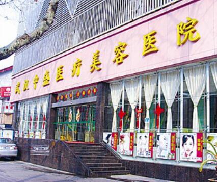 武漢中盛醫(yī)療整形美容門(mén)診部