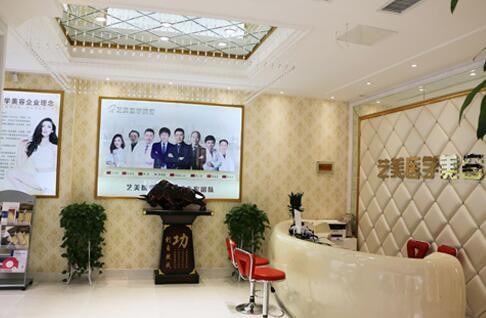 開封藝美醫(yī)學(xué)美容門診部