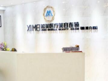 長沙希美醫(yī)療美容門診